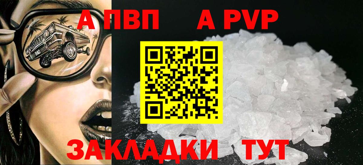 A-PVP Баксан