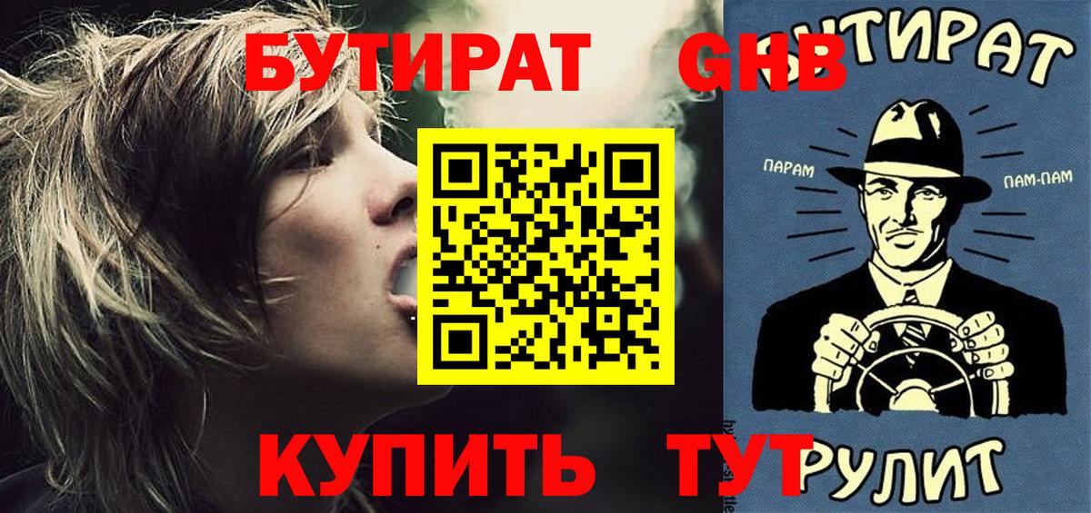 Бутират вода  Вход с VPN  БУТИРАТ  Баксан 