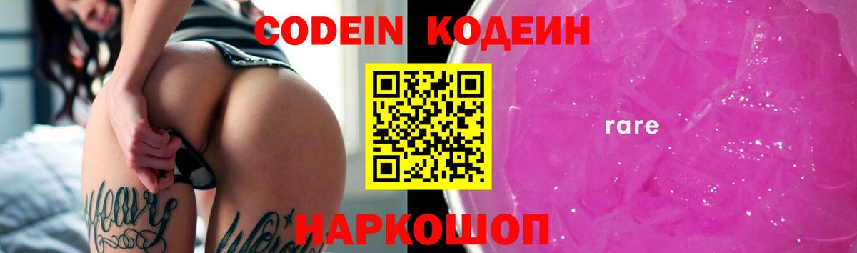 Кодеиновый сироп Lean напиток Lean (лин) Баксан