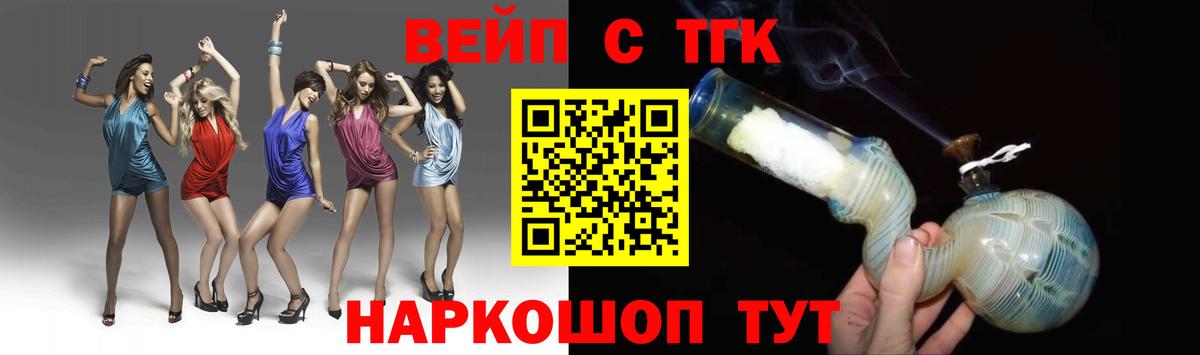 ТГК вейп Баксан